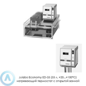 Julabo Economy ED-33 (33&nbsp;л, +20...+100&deg;C) нагревающий термостат с&nbsp;открытой ванной