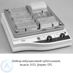 GFL 3023&nbsp;&mdash; шейкер вибрационный-орбитальный для планшетов