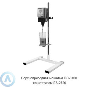 ПЭ-8100 верхнеприводная мешалка со штативом