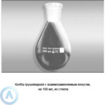 Колба грушевидная на&nbsp;100&nbsp;мл с&nbsp;взаимозаменяемым конусом
