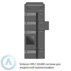 Sintecon HPLC 10.600 система для высокоэффективной жидкостной хроматографии