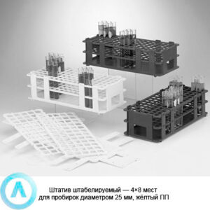 Штатив штабелируемый — 4×8 мест для пробирок диаметром 25 мм, жёлтый ПП