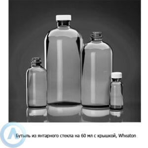 Бутыль Wheaton на&nbsp;60&nbsp;мл из&nbsp;янтарного стекла