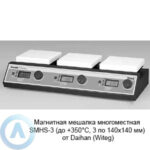 Магнитная мешалка многоместная SMHS-3 (до&nbsp;+350&deg;C, 3&nbsp;по&nbsp;140&times;140&nbsp;мм) от&nbsp;Daihan (Witeg)