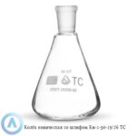 Колба коническая КН-1-50-19/26 ТС со&nbsp;шлифом