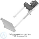 Лабораторный диспергатор T&nbsp;65&nbsp;D фирмы IKA