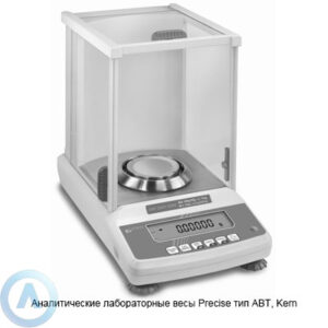 Kern Precise ABT аналитические лабораторные весы