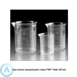 Прозрачный стакан PMP Vitlab объемом 500&nbsp;мл