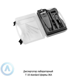 Диспергатор лабораторный T&nbsp;10&nbsp;standard фирмы IKA