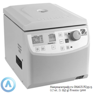 Микроцентрифуга OHAUS FC5515 (17&nbsp;кг, 21&nbsp;953&nbsp;g) Frontier 5000