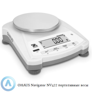 OHAUS Navigator NV422 (420&nbsp;г, 0,01&nbsp;г) портативные весы