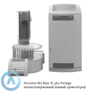 Metrohm 883 Basic IC plus Package ионный хроматограф для автоматизированного лабораторного анализа анионов, катионов и полярных веществ