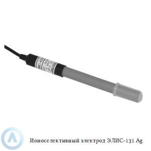 Серебро-селективный электрод ЭЛИС-131 Ag с кристаллической мембраной