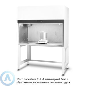 Esco Labculture RHL-A ламинарный бокс с обратным горизонтальным потоком воздуха
