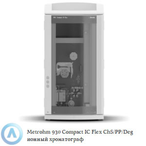 Metrohm 930 Compact IC&nbsp;Flex Oven/ChS/Deg с химическим подавлением, встроенной печью и дегазатором