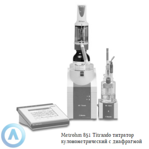 Metrohm 851 Titrando титратор по методу Карла Фишера с генерирующим электродом с диафрагмой