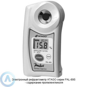 ATAGO PAL-89S рефрактометр для измерения содержания пропиленгликоля