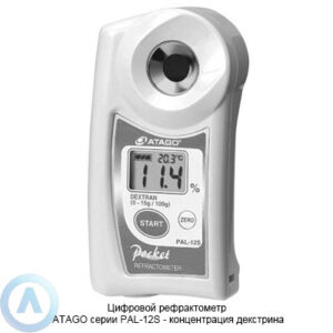 ATAGO PAL-12S рефрактометр для измерения концентрации декстрина