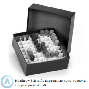 Heathrow Scientific лабораторные картонные крио-коробки с перегородкой 8×8 и диаметром лунки 15 мм