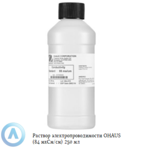 Раствор электропроводимости OHAUS (84&nbsp;мкСм/см) 250&nbsp;мл для измерения содержания ионов в&nbsp;жидкости