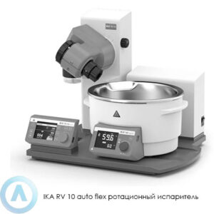 IKA RV 10 auto flex ротационный испаритель для лабораторий