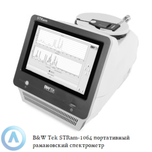 B&W Tek STRam-1064 портативный рамановский спектрометр для анализа через непрозрачные упаковки