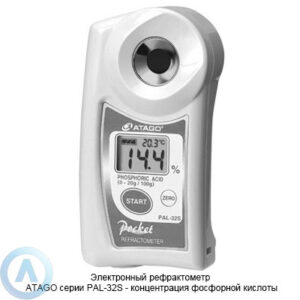 ATAGO PAL-32S рефрактометр для измерения концентрации фосфорной кислоты