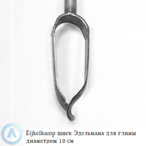 Eijkelkamp шнек Эдельмана для глины диаметром 10 см с байонетным соединением