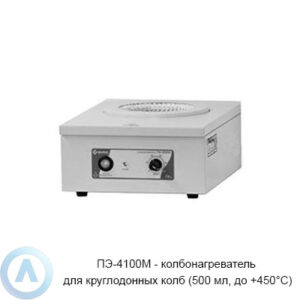 ПЭ-4100М колбонагреватель аналоговый для круглодонных колб