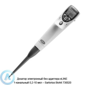 Дозатор электронный без адаптера eLINE 1-канальный 5-120 мкл&nbsp;&mdash; Sartorius Biohit 730040