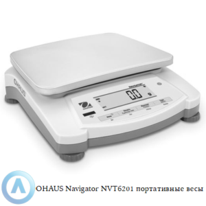 OHAUS Navigator NVT6201 (6200&nbsp;г, 0,1&nbsp;г) портативные весы