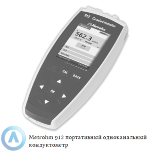 Metrohm 912 портативный одноканальный кондуктометр для измерения электропроводности, TDS, солености и&nbsp;температуры