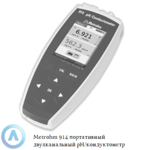 Metrohm 914 портативный двухканальный прибор для измерения&nbsp;рН и электропроводности