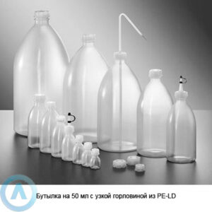 Бутылка на&nbsp;50&nbsp;мл с&nbsp;узкой горловиной из&nbsp;PE-LD
