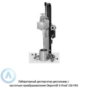 Лабораторный диспергатор-диссольвер с частотным преобразователем Dispermill X-Proof 150 FRX