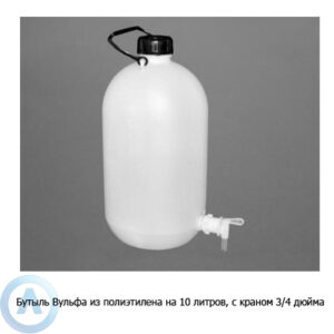 Aptaca бутылка 10 000 мл из ПЭВП с краном 3/4 дюйма и ручкой для транспортировки