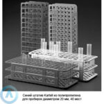 Синий штатив Kartell из&nbsp;полипропилена для пробирок диаметром 20&nbsp;мм, 40&nbsp;мест