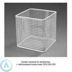 Белая корзина из&nbsp;проволоки с&nbsp;нейлоновым покрытием 200&times;200&times;200