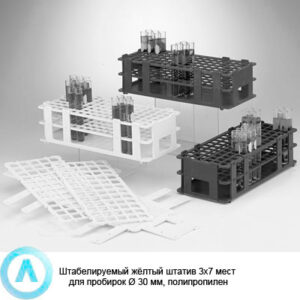 Штабелируемый жёлтый штатив 3×7 мест для пробирок Ø 30 мм, полипропилен