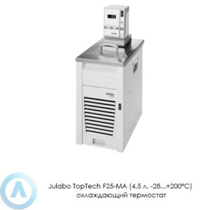 Julabo TopTech F25-MA (4,5&nbsp;л, &minus;28...+200&deg;C) охлаждающий термостат