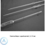Пипетка Мора на&nbsp;15&nbsp;мл с&nbsp;отметкой