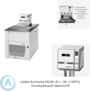 Julabo Economy F32-EH (8&nbsp;л, &minus;35...+150&deg;C) охлаждающий термостат