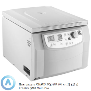 Центрифуга OHAUS FC5718R (60&nbsp;кг, 23&nbsp;542&nbsp;g) Frontier 5000 Multi-Pro