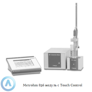 Metrohm 856 модуль для измерения электропроводимости с Touch Control