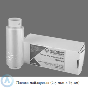 Пленка майларовая (лавсановая) (2,5 мкм х 75 мм)