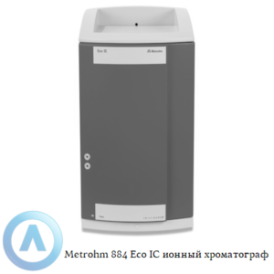 Metrohm 884 Eco IC ионный хроматограф для лабораторного анализа анионов, катионов и полярных веществ