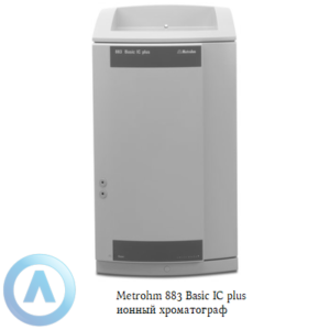 Metrohm 883 Basic IC plus ионный хроматограф для лабораторного анализа анионов, катионов и полярных веществ