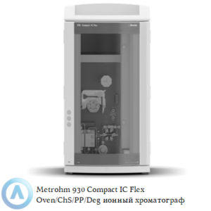 Metrohm 930 Compact IC&nbsp;Flex Oven/ChS/PP/Deg с химическим подавлением, перистальтическим насосом, печью и дегазатором