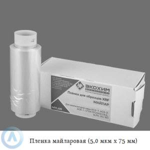 Пленка майларовая (лавсановая) (5,0 мкм х 75 мм)
